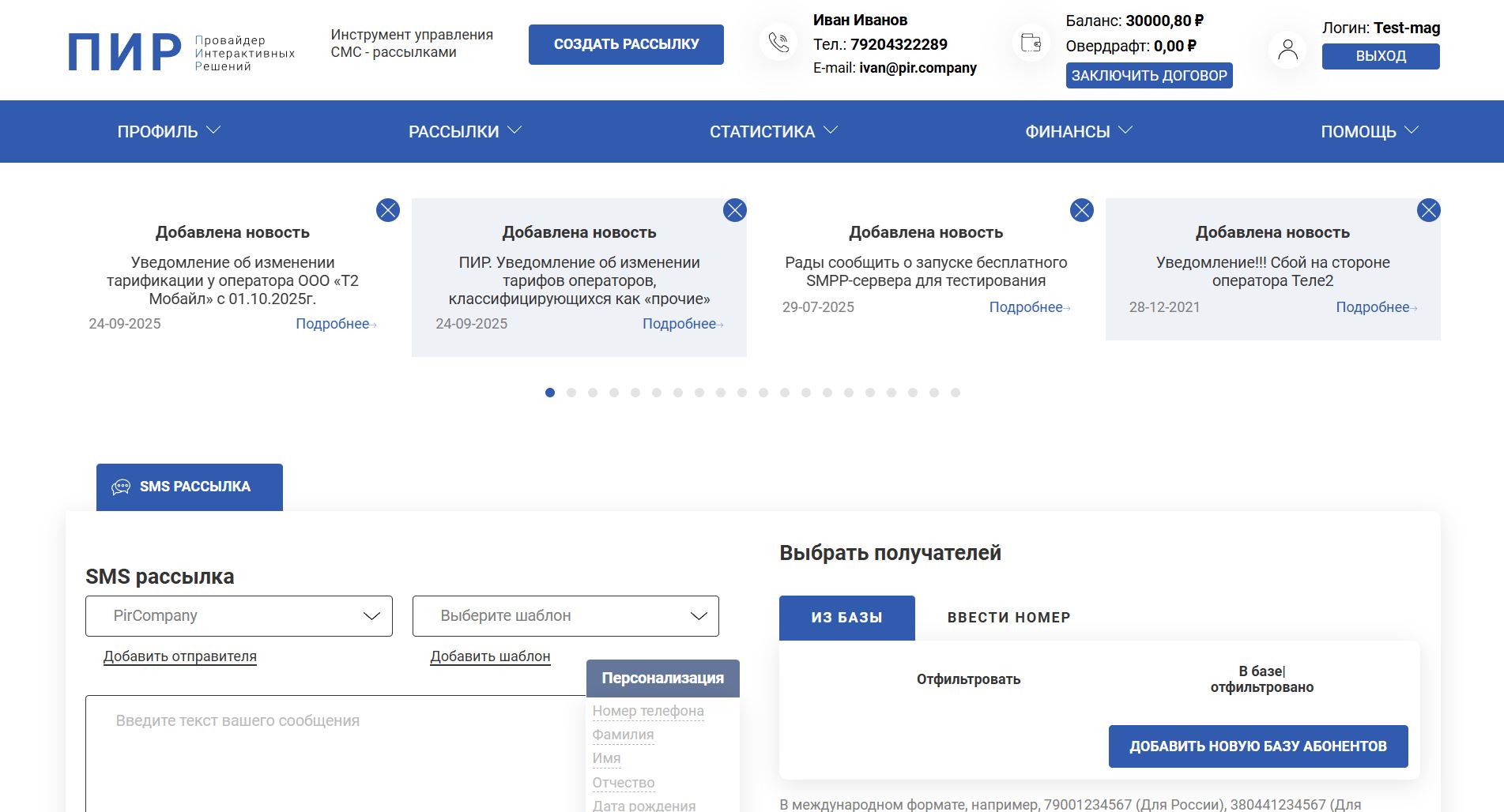 Интерфейс PIR SMPP