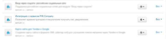 Установка модуля sms уведомлений CS-Cart