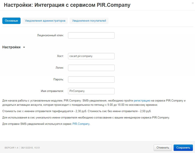 CS-Cart Основные настройки модуля sms-уведомлений
