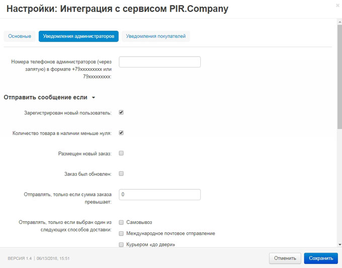 CS-Cart Настройки администратора модуля sms-уведомлений