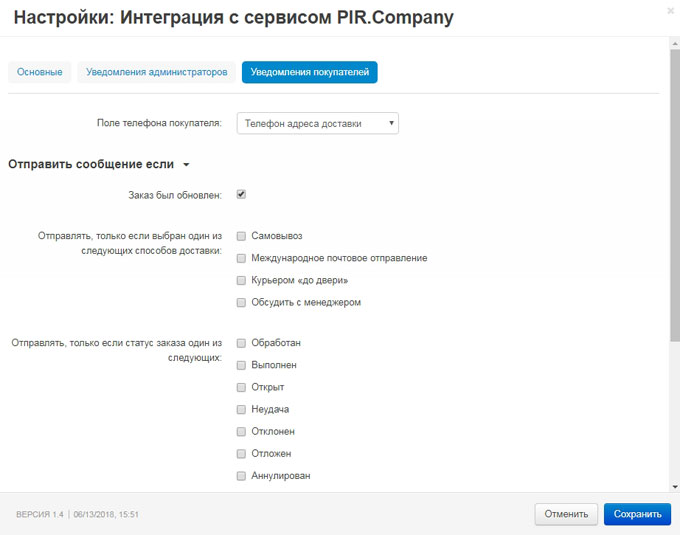 CS-Cart Настройки пользователя модуля sms-уведомлений