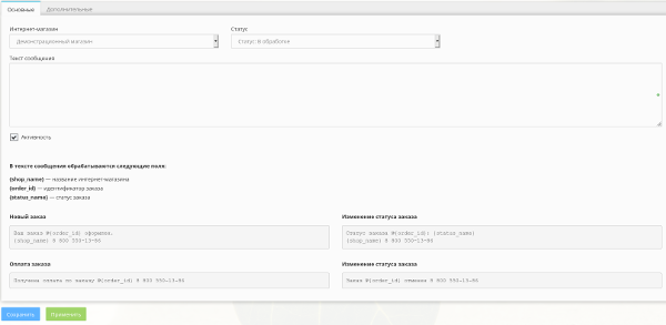 HostCMS добавление SMS уведомления