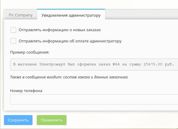 HostCMS уведомления администратору
