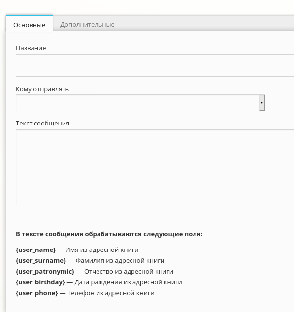 HostCMS создание выпуска SMS рассылки