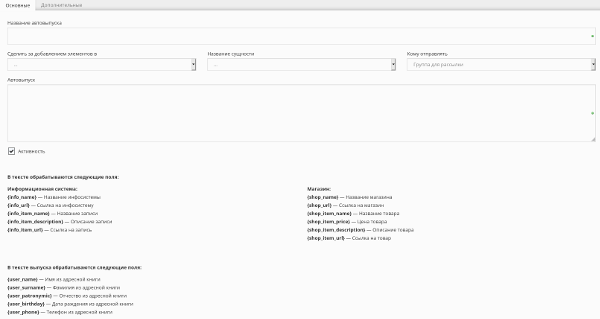 HostCMS автовыпуски SMS рассылки