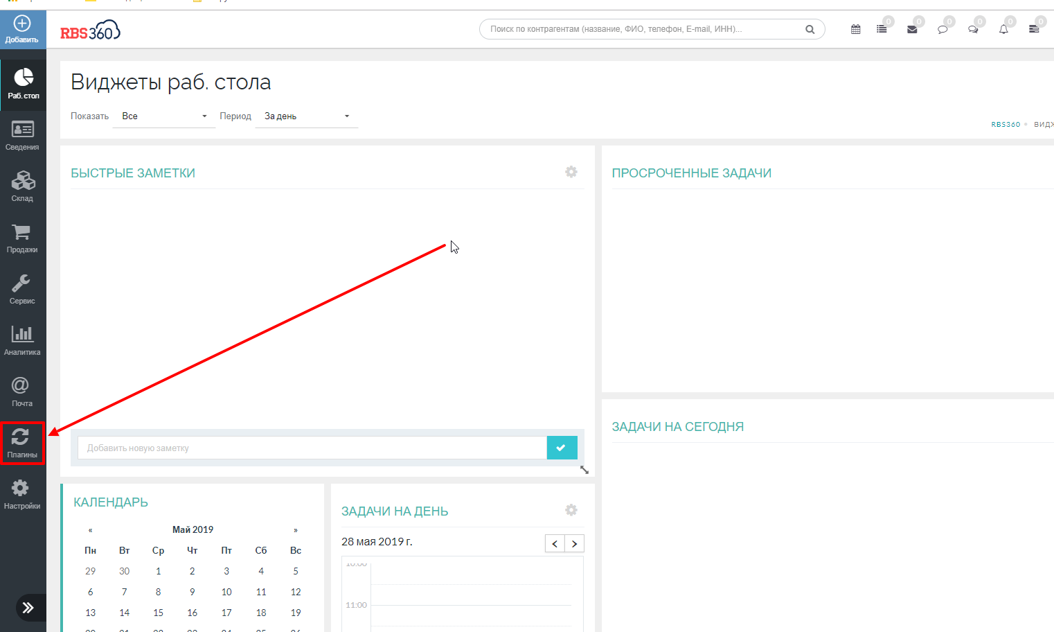 Плагины для СМС РосБизнесСофт CRM