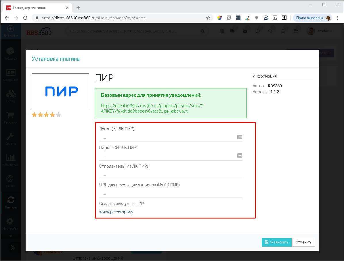 Получаем настройки для плагина СМС рассылки РосБизнесСофт CRM