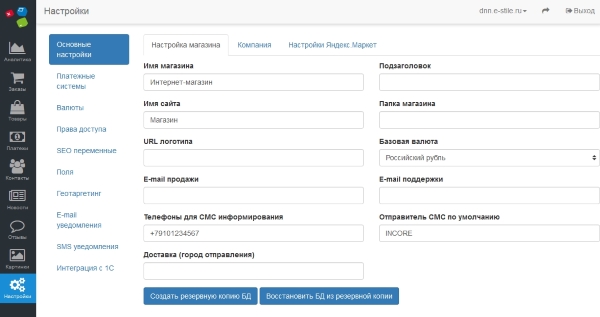 SiteEdit общие настройки модуля SMS