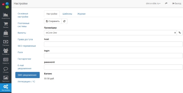 SiteEdit настройки SMS host login password