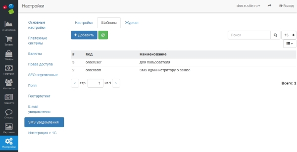 SiteEdit шаблоны SMS уведомлений