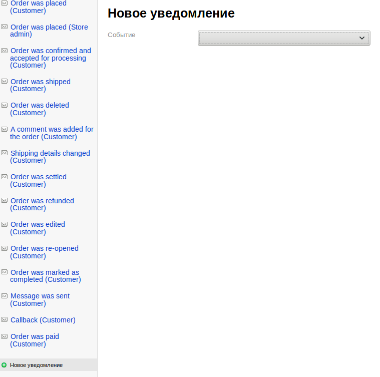 Webasyst раздел уведомлений