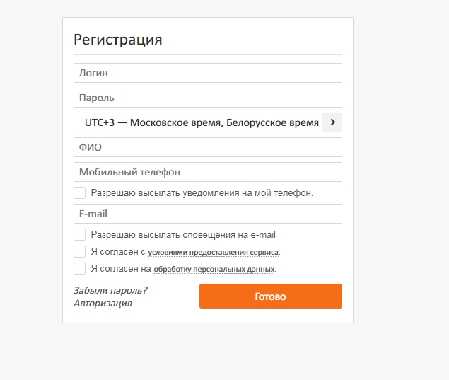 Регистрация в личном кабинете агрегатора СМС рассылок