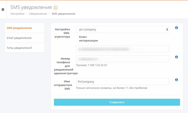 Раздел настройки в личном кабинете Yclients