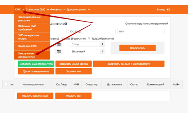 Добавление имя отправителя в реестре