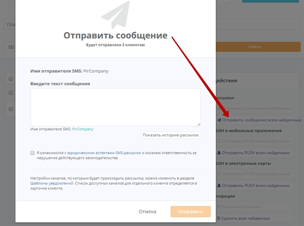 Рассылка по клиентам Yclients